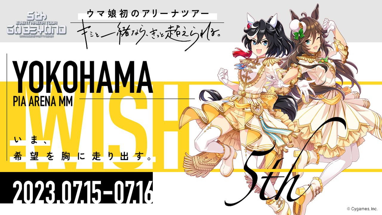 Uma Musume Pretty Derby 5th EVENT ARENA TOUR GO BEYOND -WISH- & -GAZE-'s poster