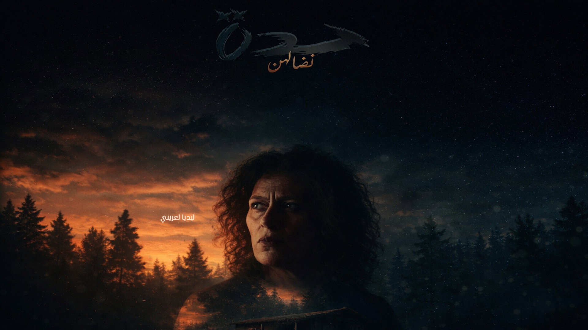 Hadda نضالهن's poster