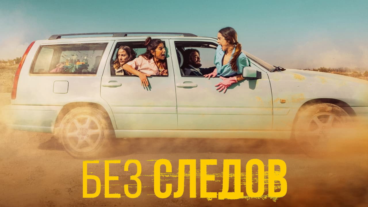 No Traces's poster