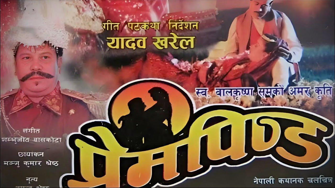 Prem Pinda's poster