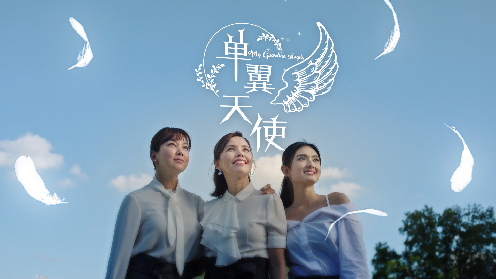 My Guardian Angels's poster