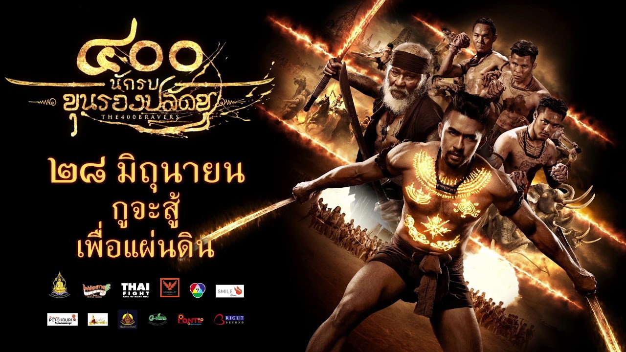 The 400 Bravers's poster