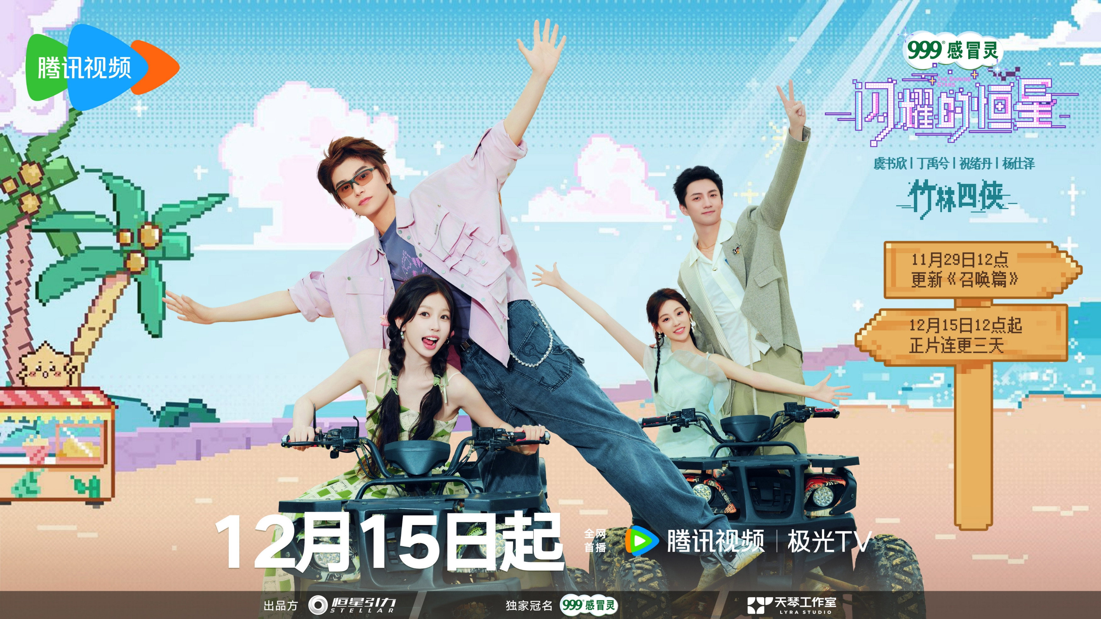 The Shining Stars's poster