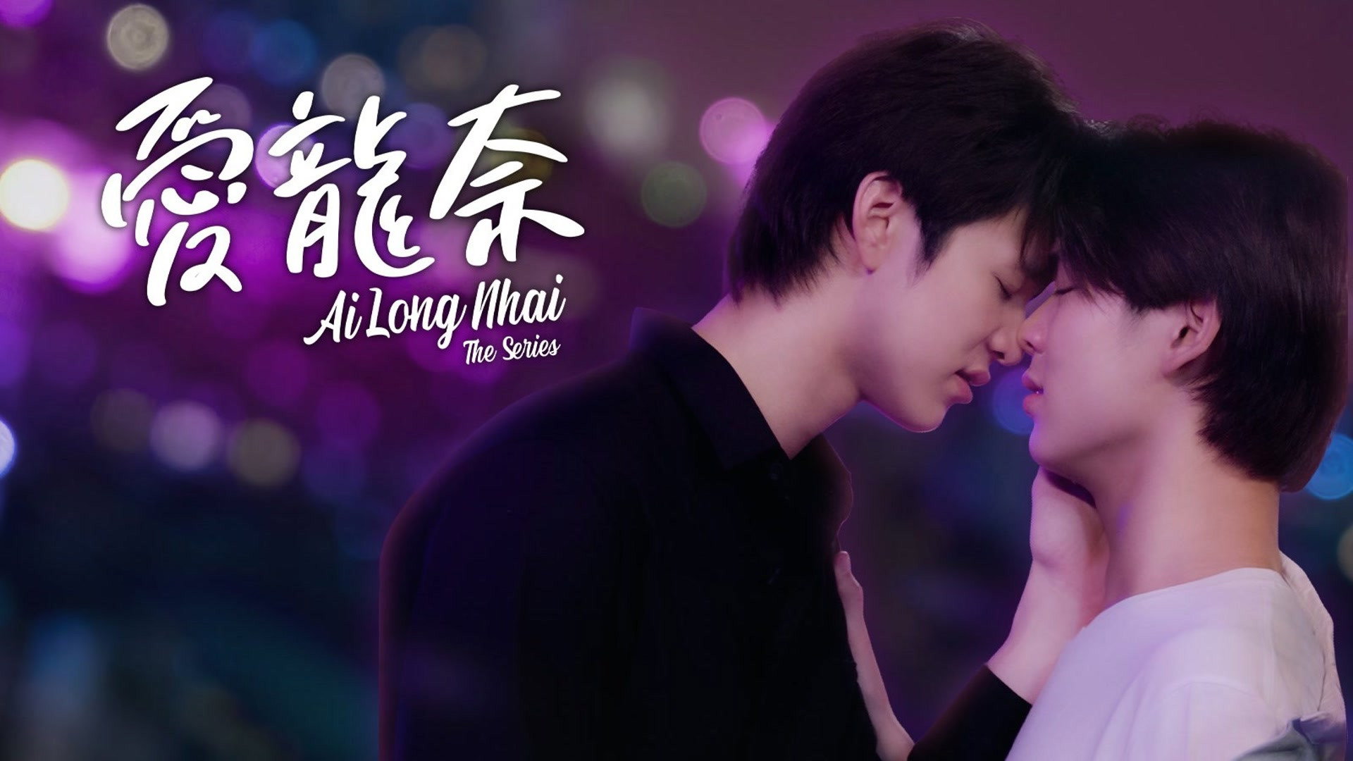 Ai Long Nhai's poster