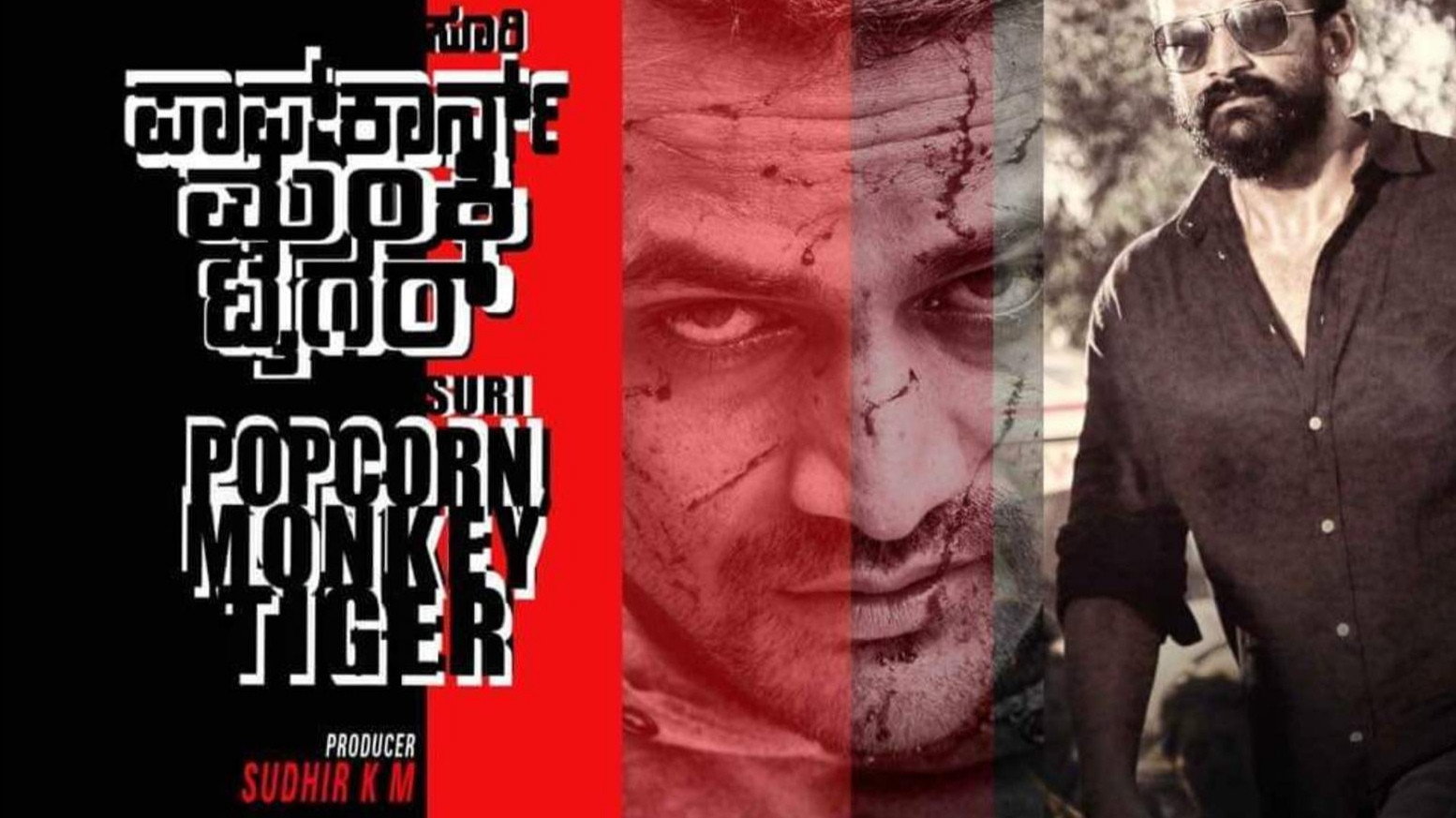 Popcorn Monkey Tiger's poster