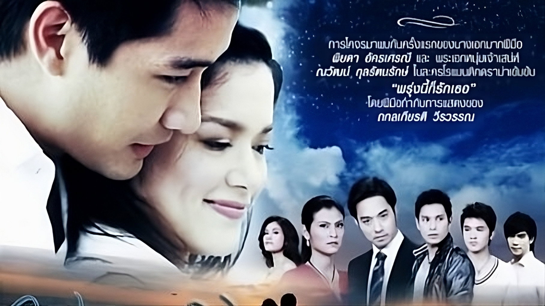 Proong Nee Gor Ruk Ter's poster