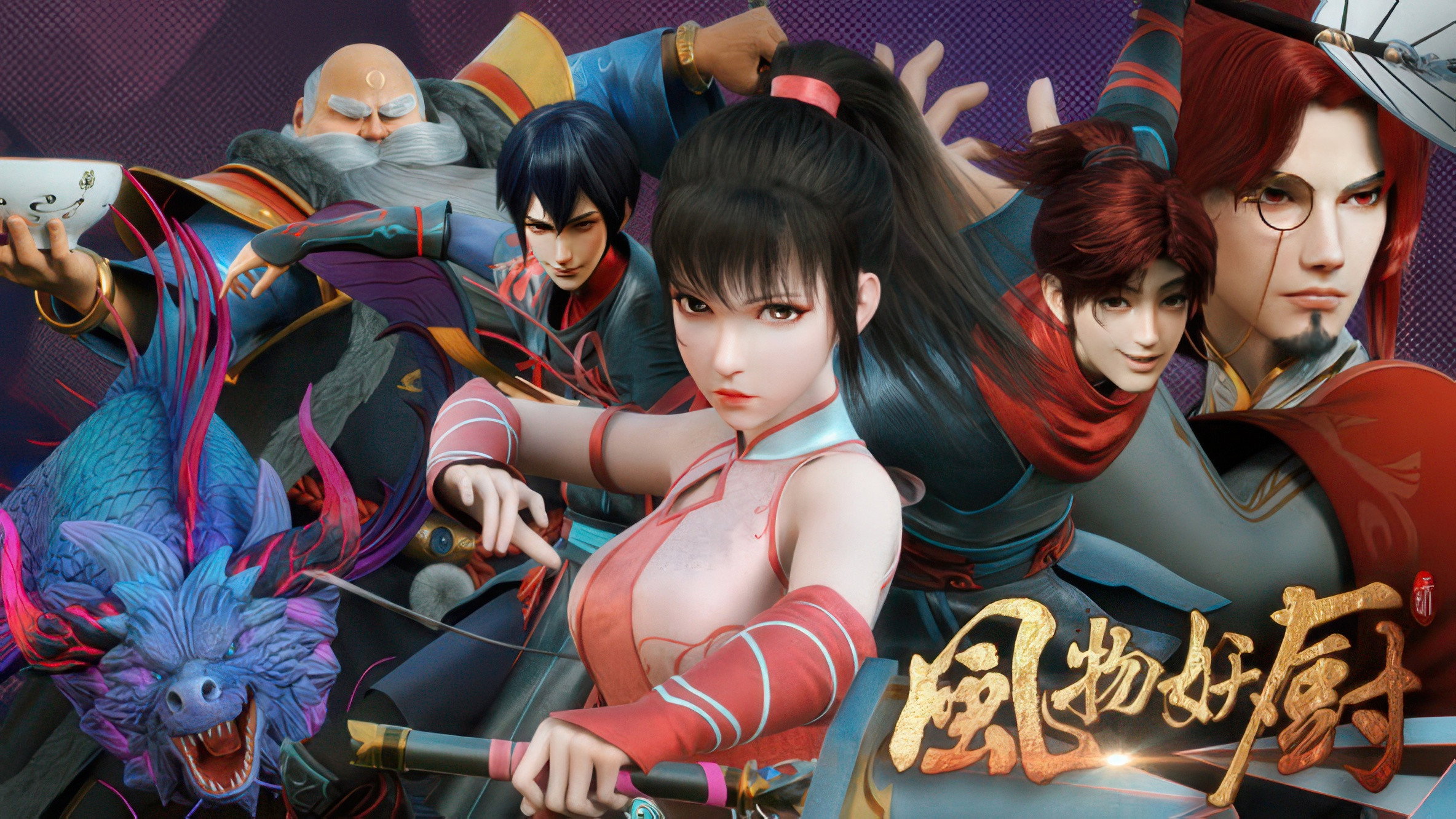 Fengwu Demon Chef's poster
