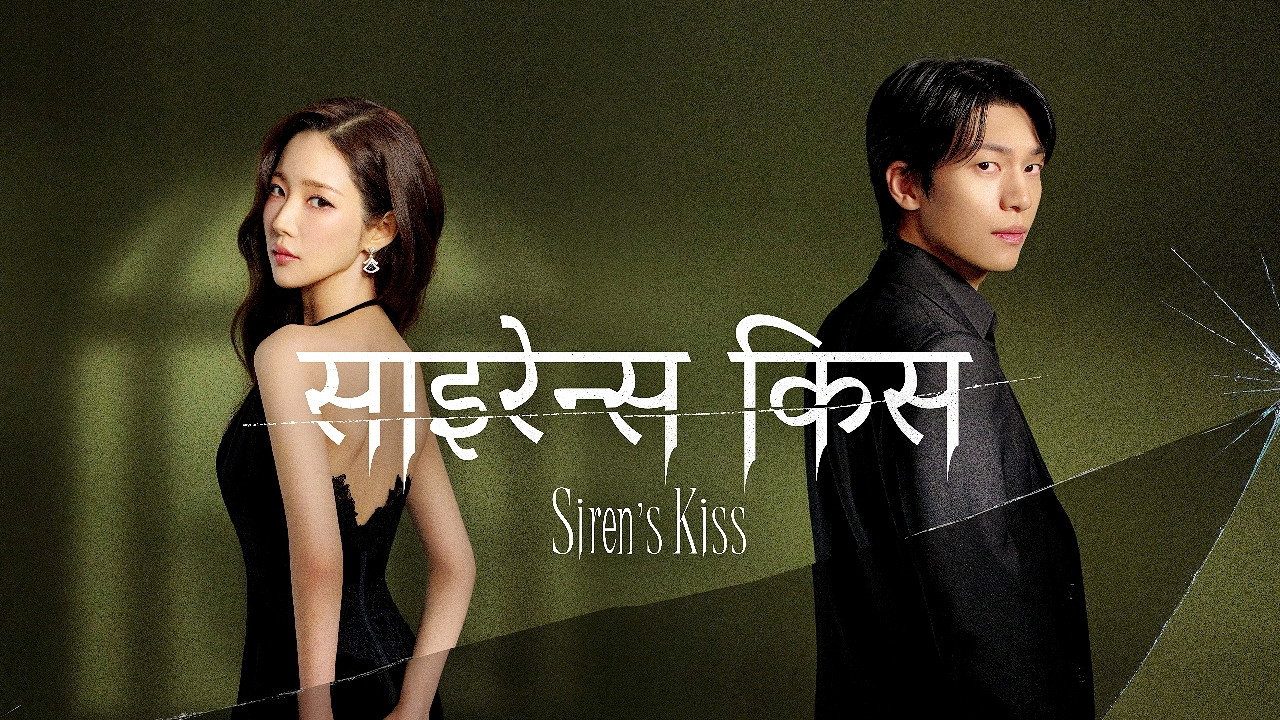 Siren's Kiss's poster