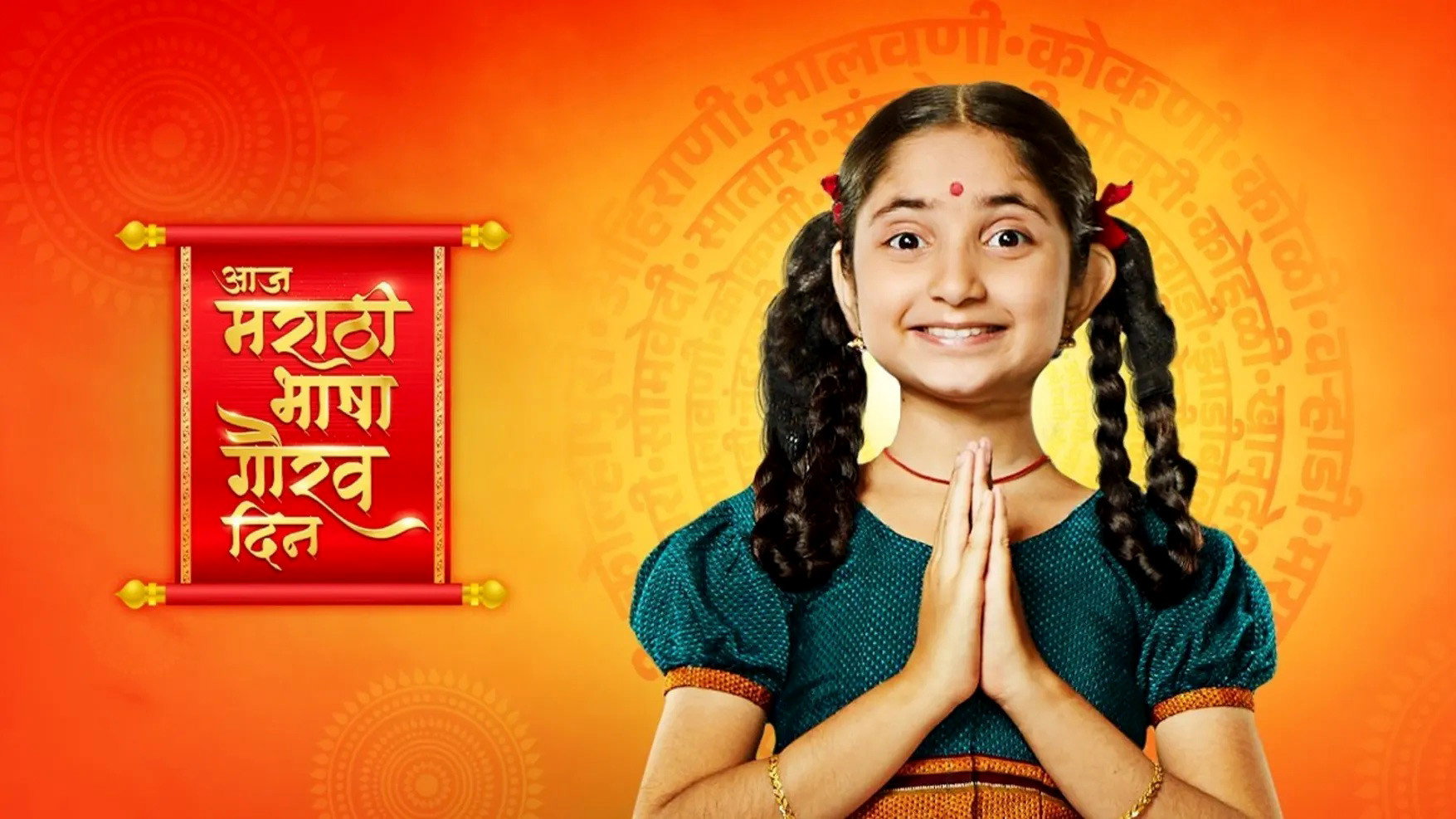 Yashoda - Goshta Shyamchya Aaichi's poster