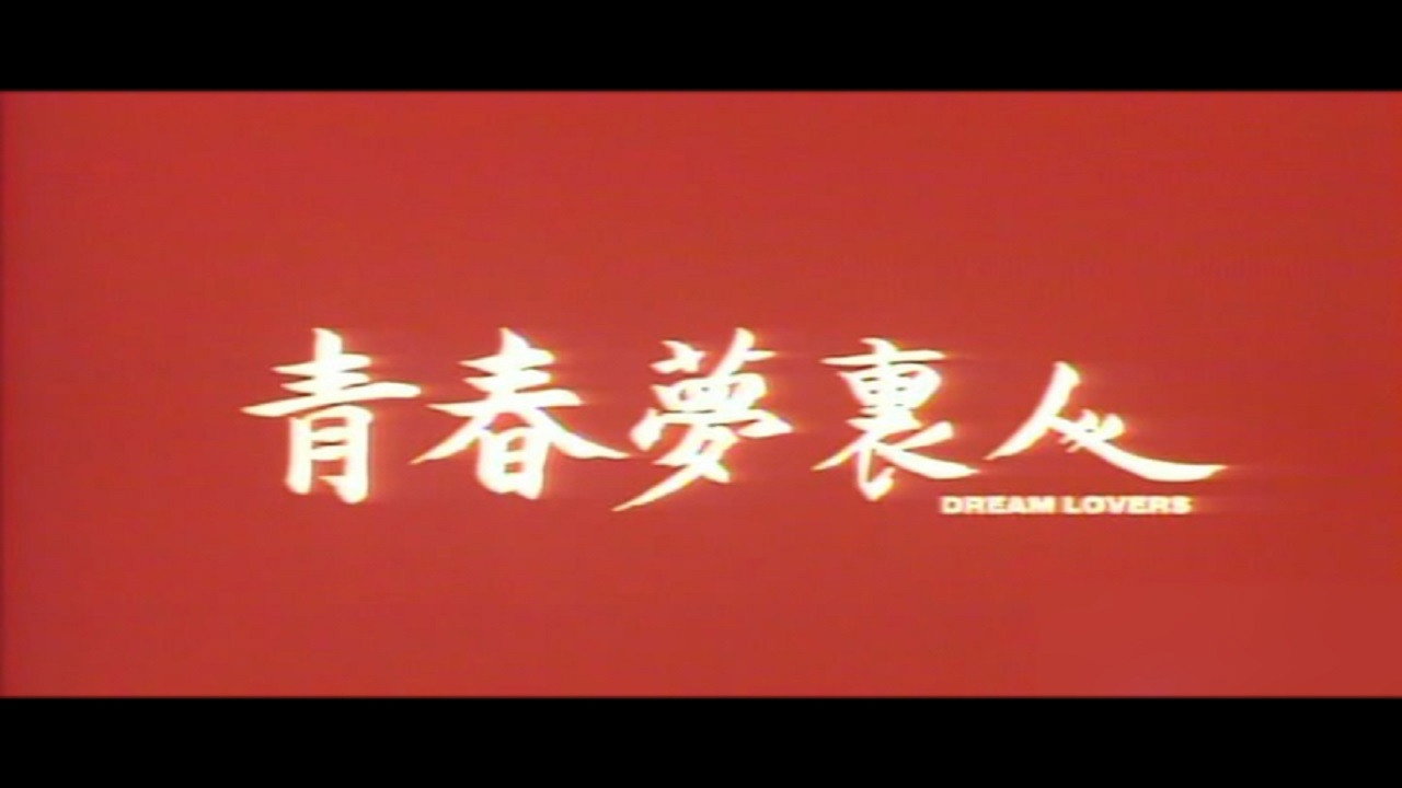 Dream Lovers's poster