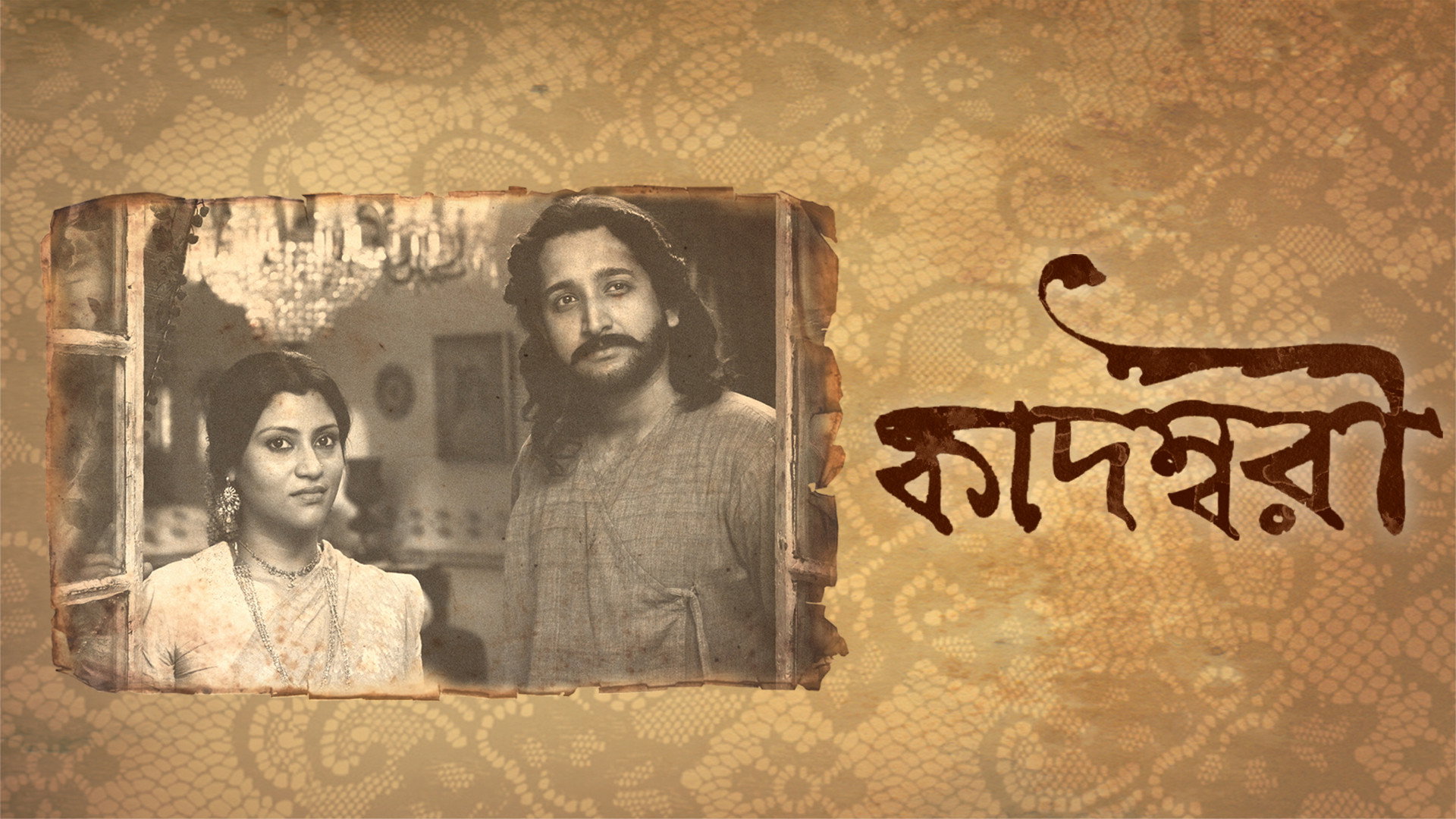 Kadambari's poster