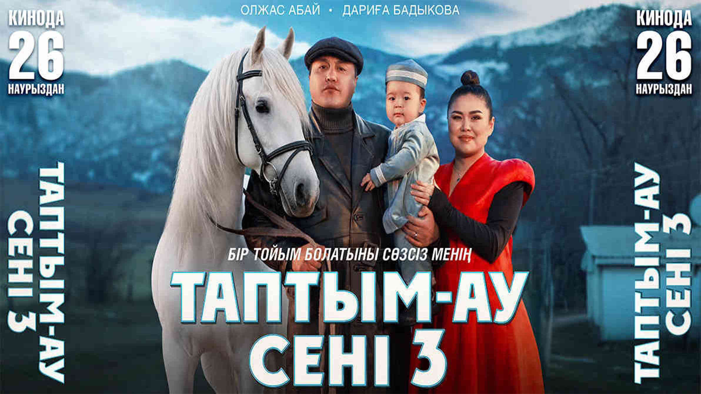 Таптым-ау сені 3's poster
