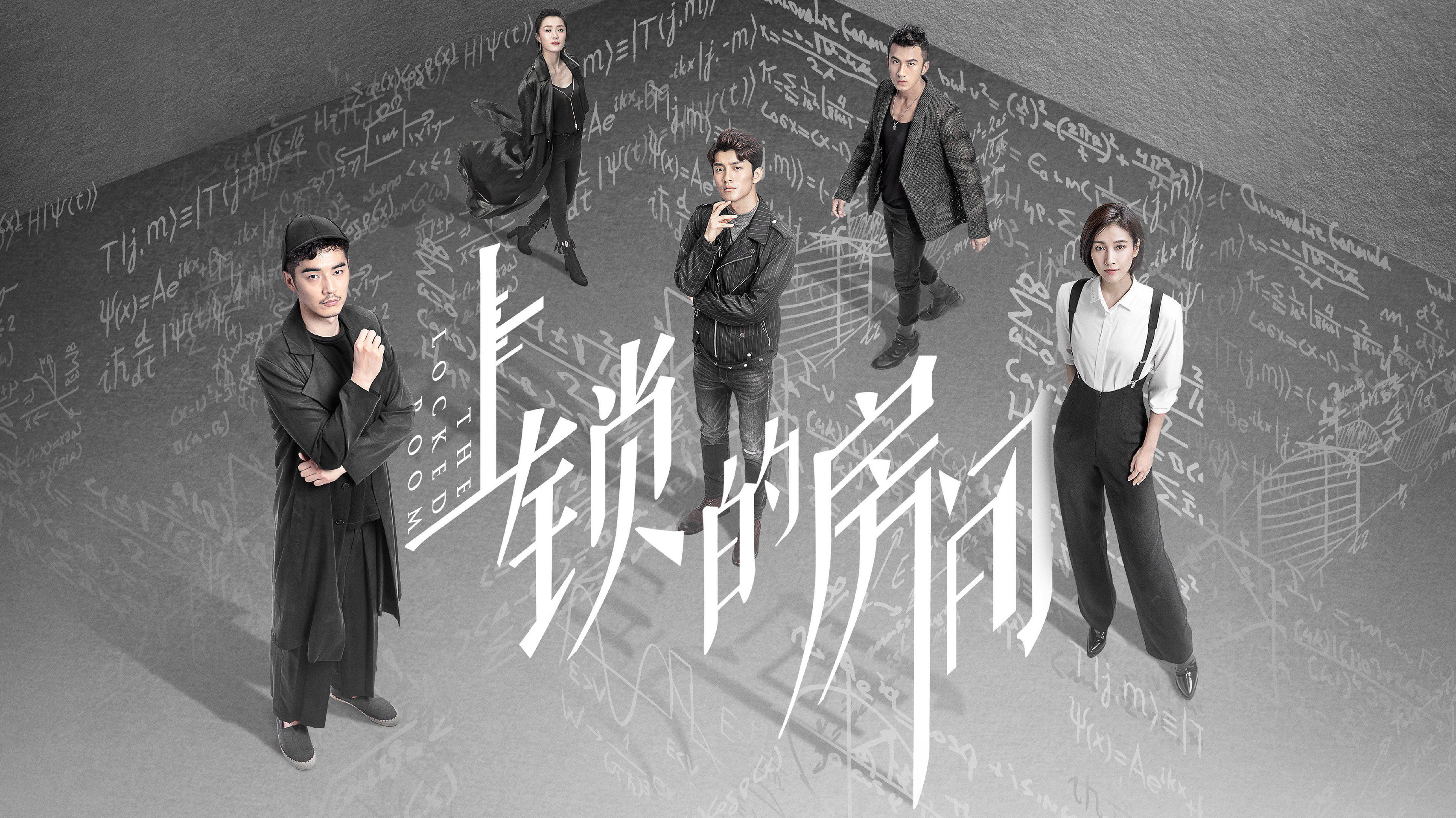 The Locked Room's poster