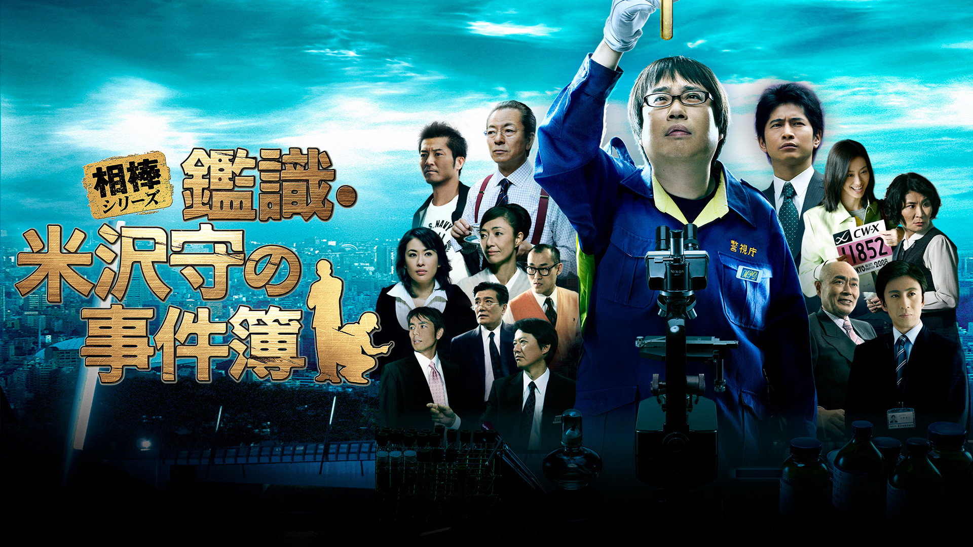 AIBOU: CSI Files's poster