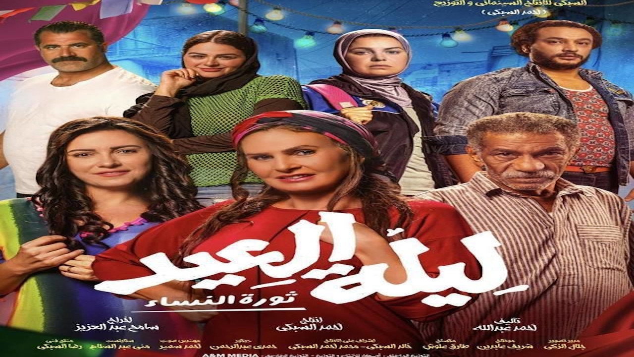 The Eid Night's poster