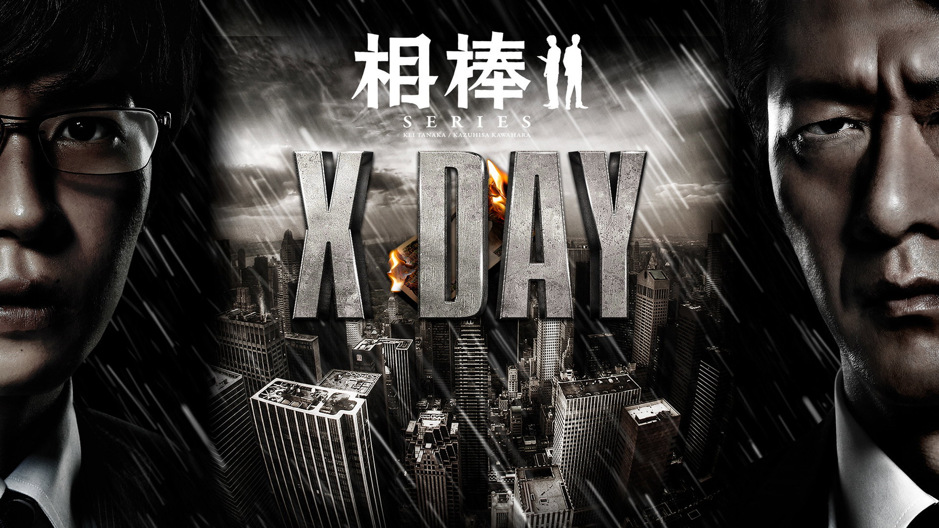 AIBOU: X-DAY's poster