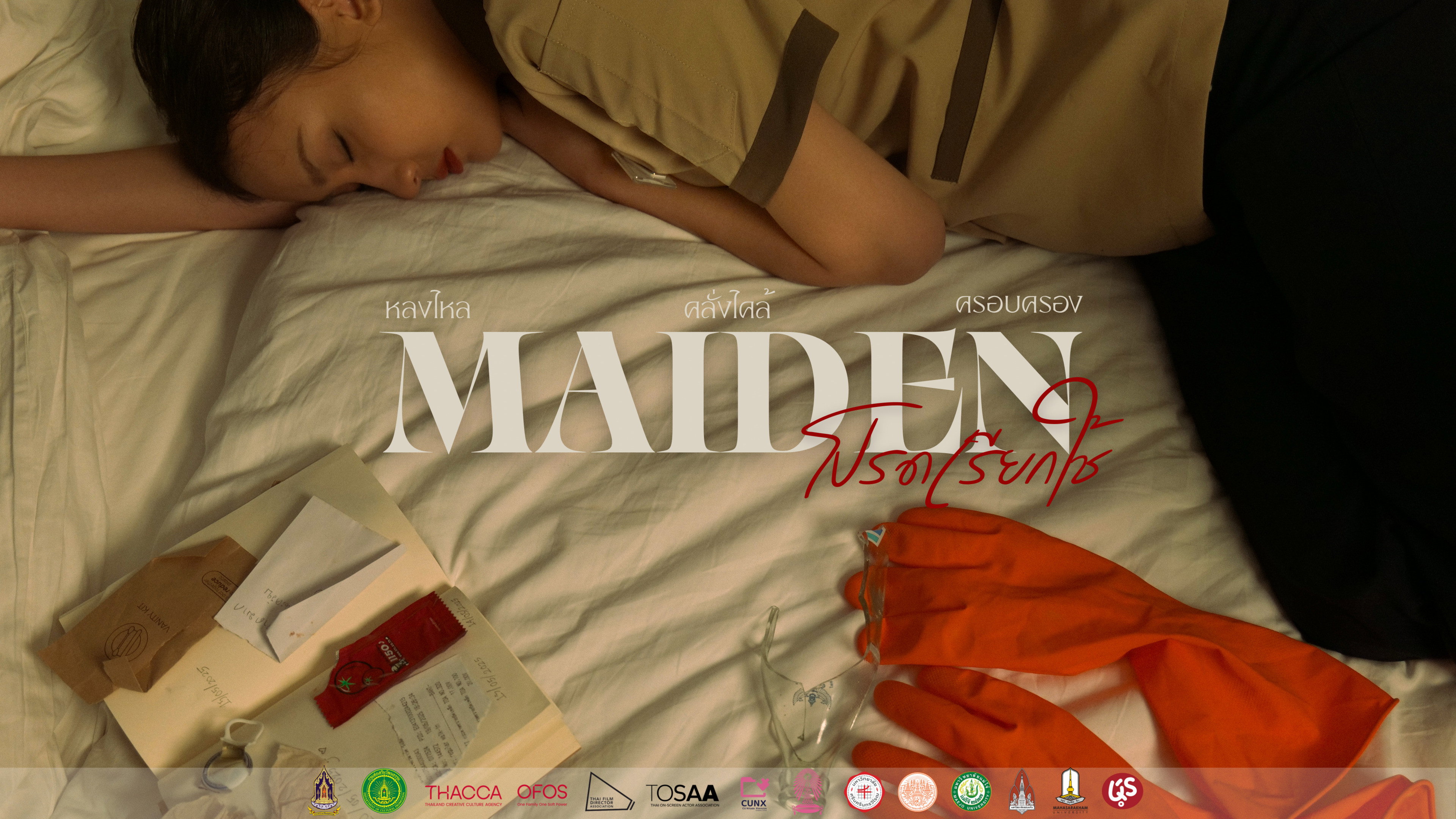 Maiden's poster