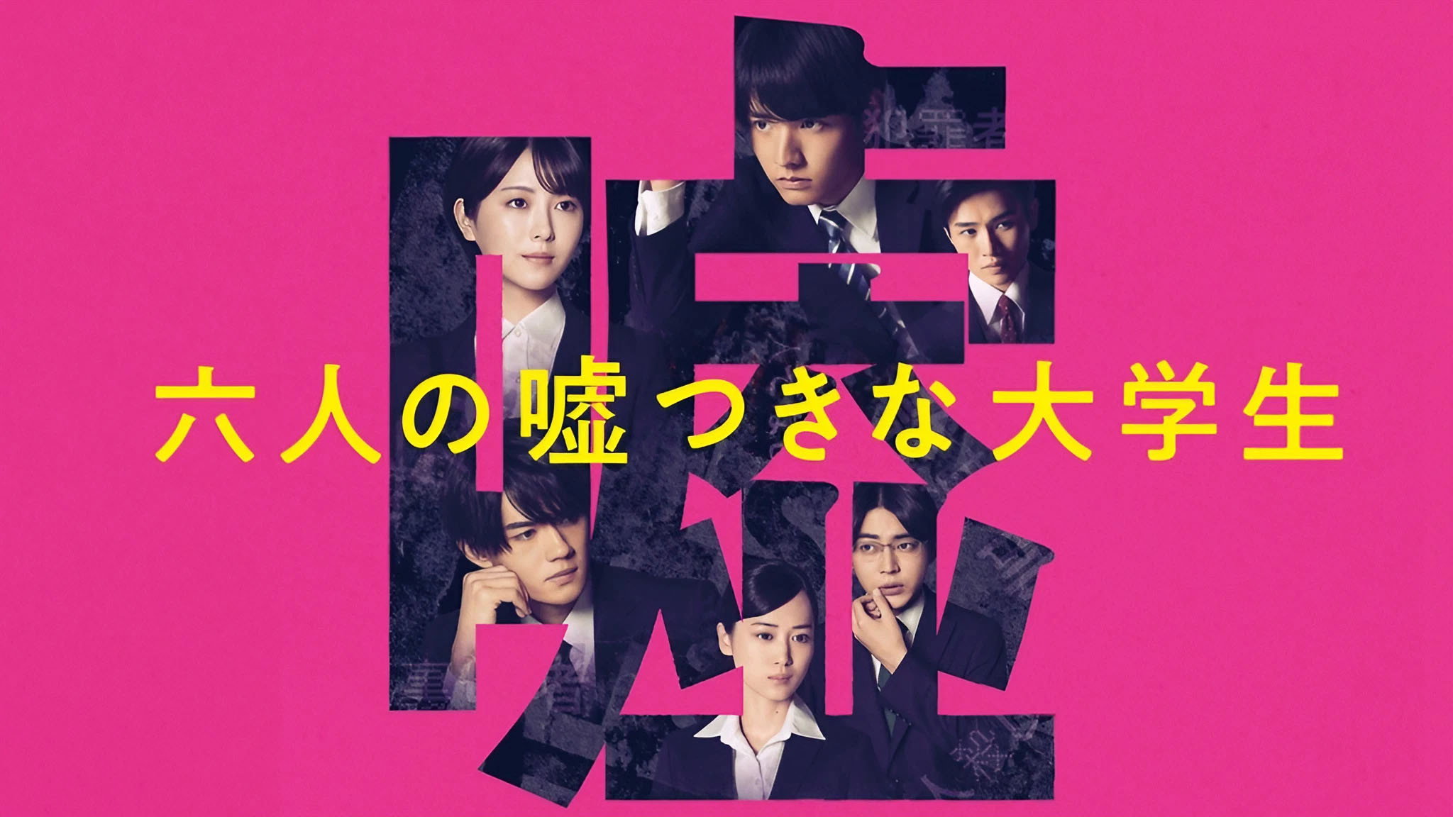 Six Lying University Students's poster