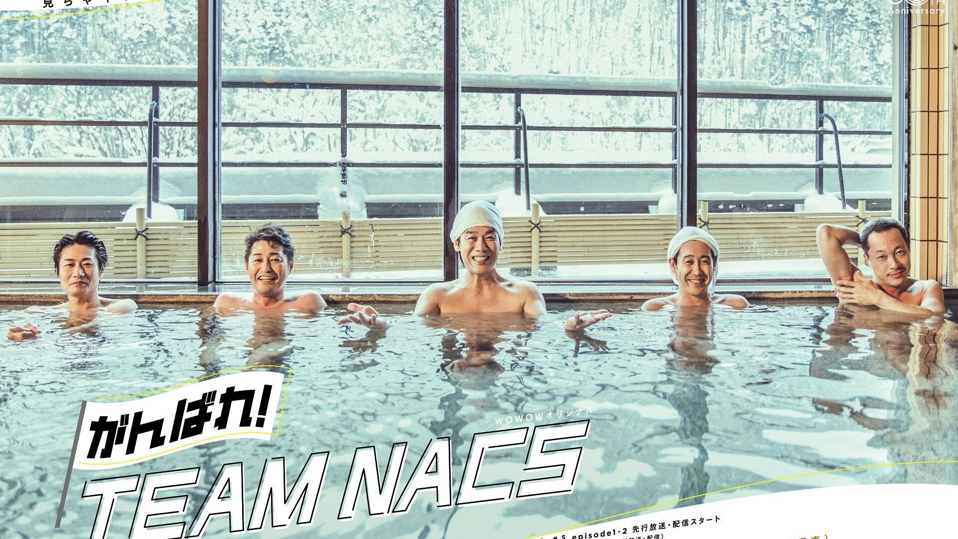 Ganbare! TEAM NACS's poster