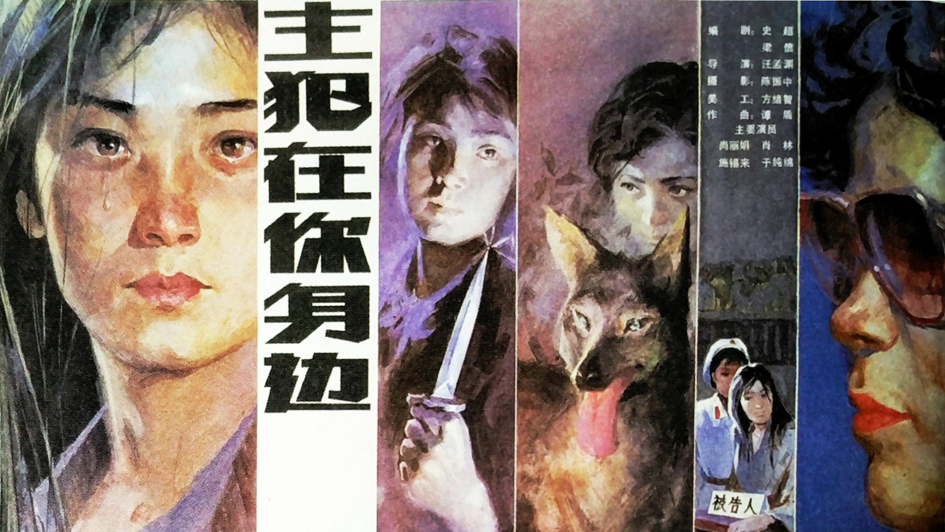 Murderer Around Ourselves's poster