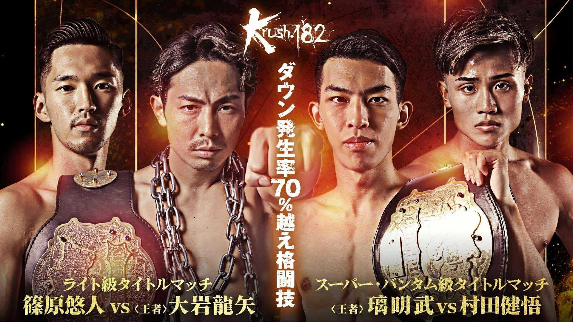 Krush 182's poster