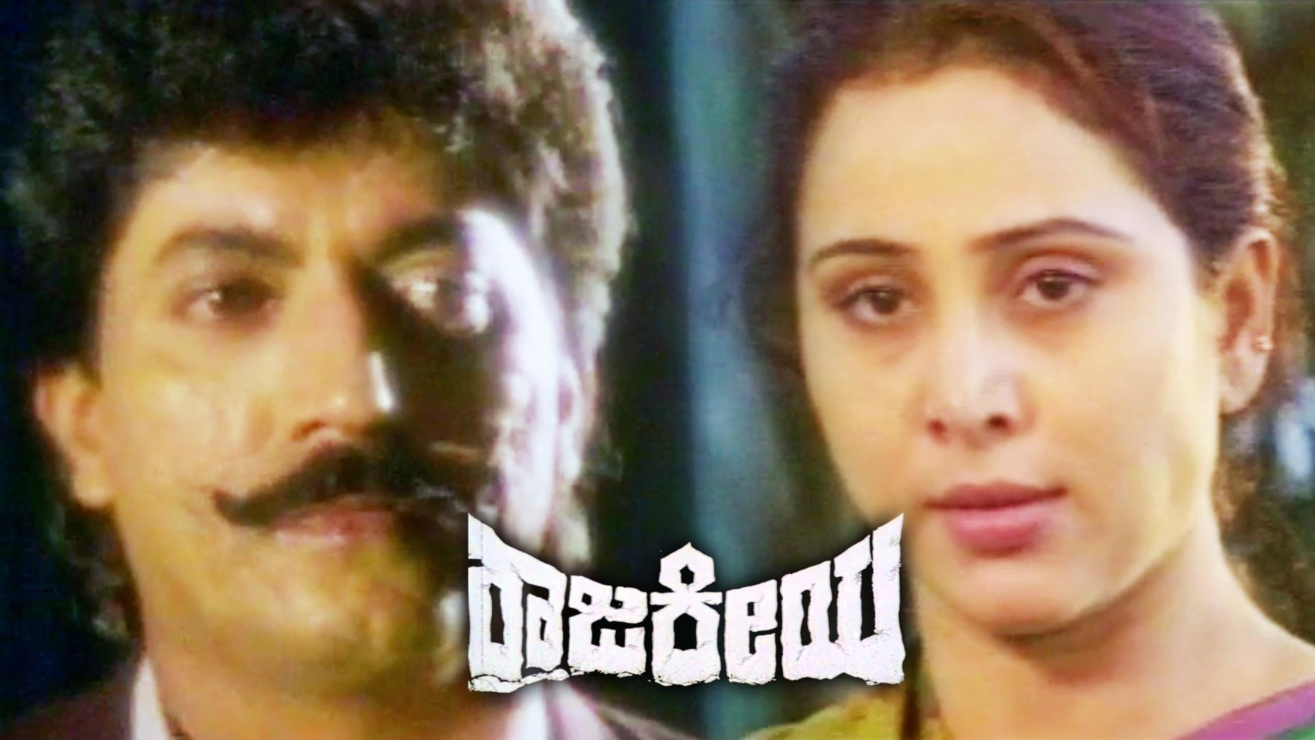 Rajakeeya's poster