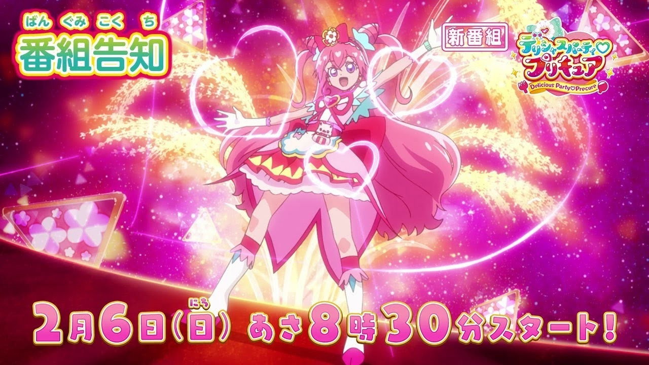 Delicious Party Precure's poster