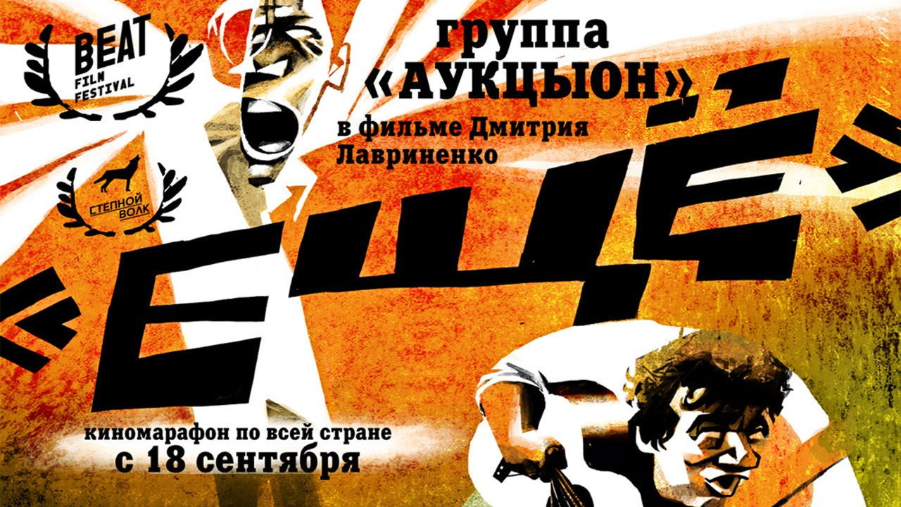 Encore's poster