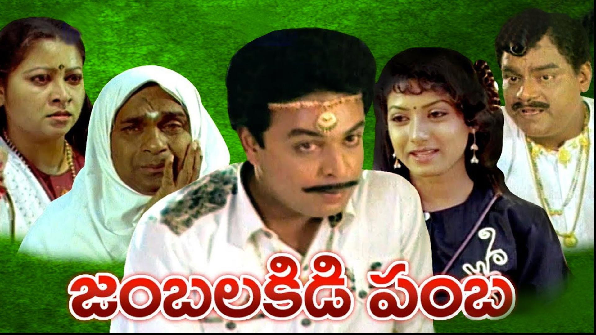 Jambalakidi Pamba's poster