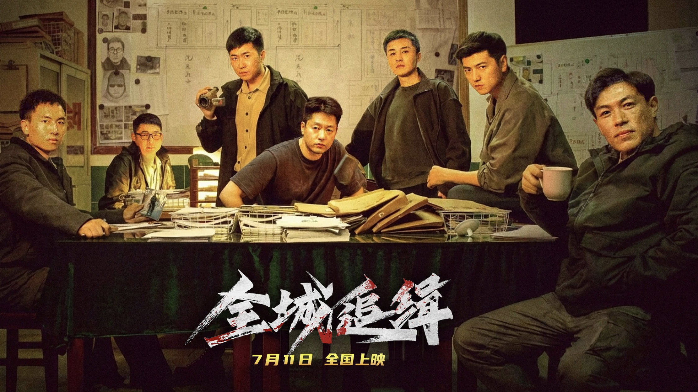 全城追缉's poster