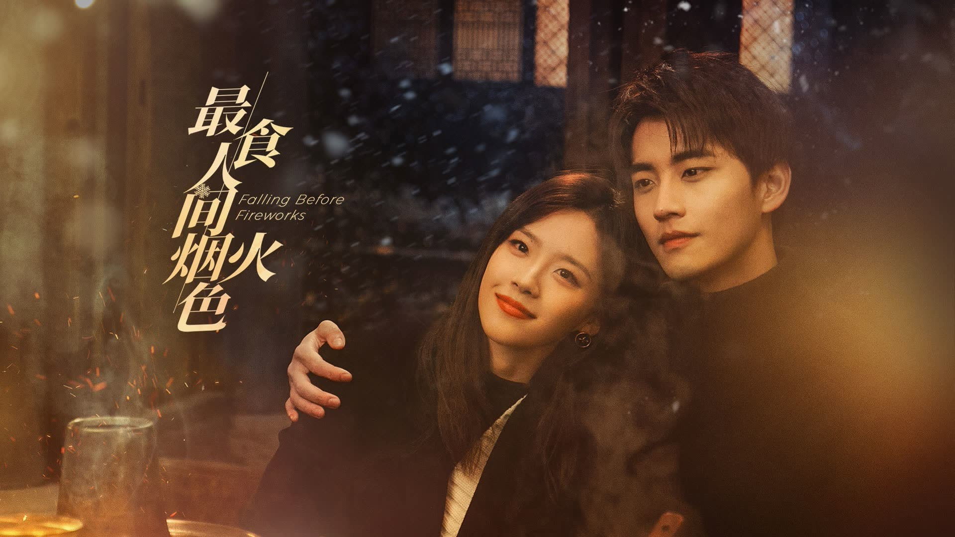 Falling Before Fireworks's poster