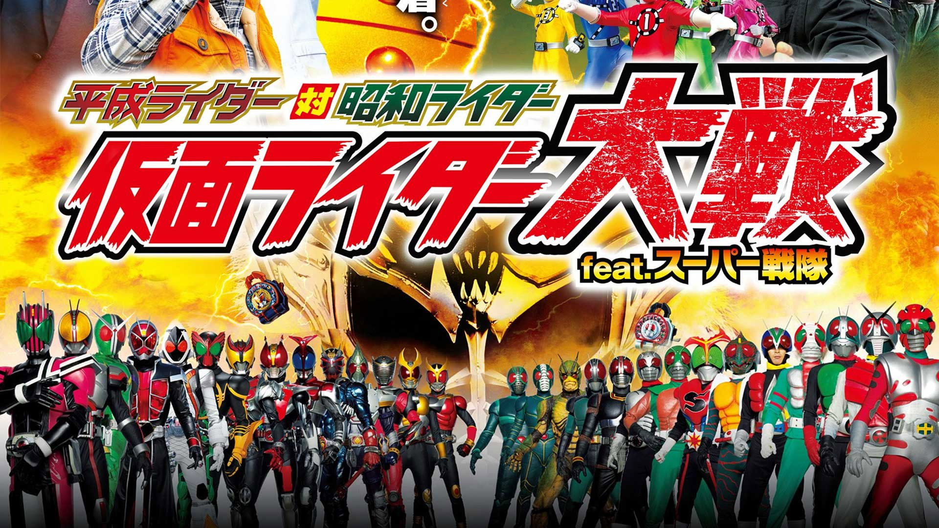 Heisei Rider vs. Showa Rider: Kamen Rider Wars feat. Super Sentai's poster