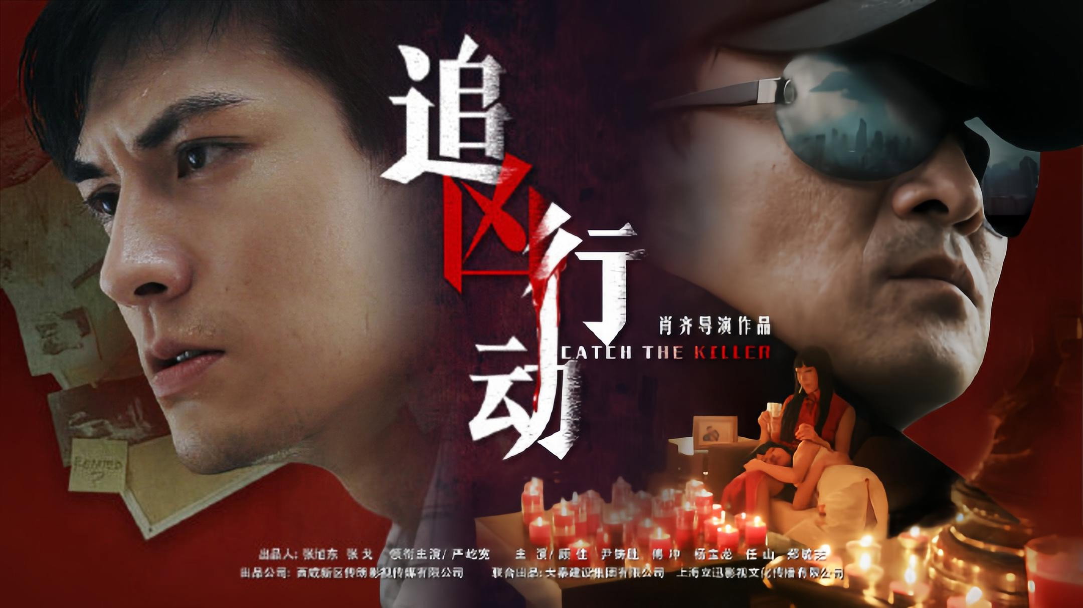 Catch the Killer's poster