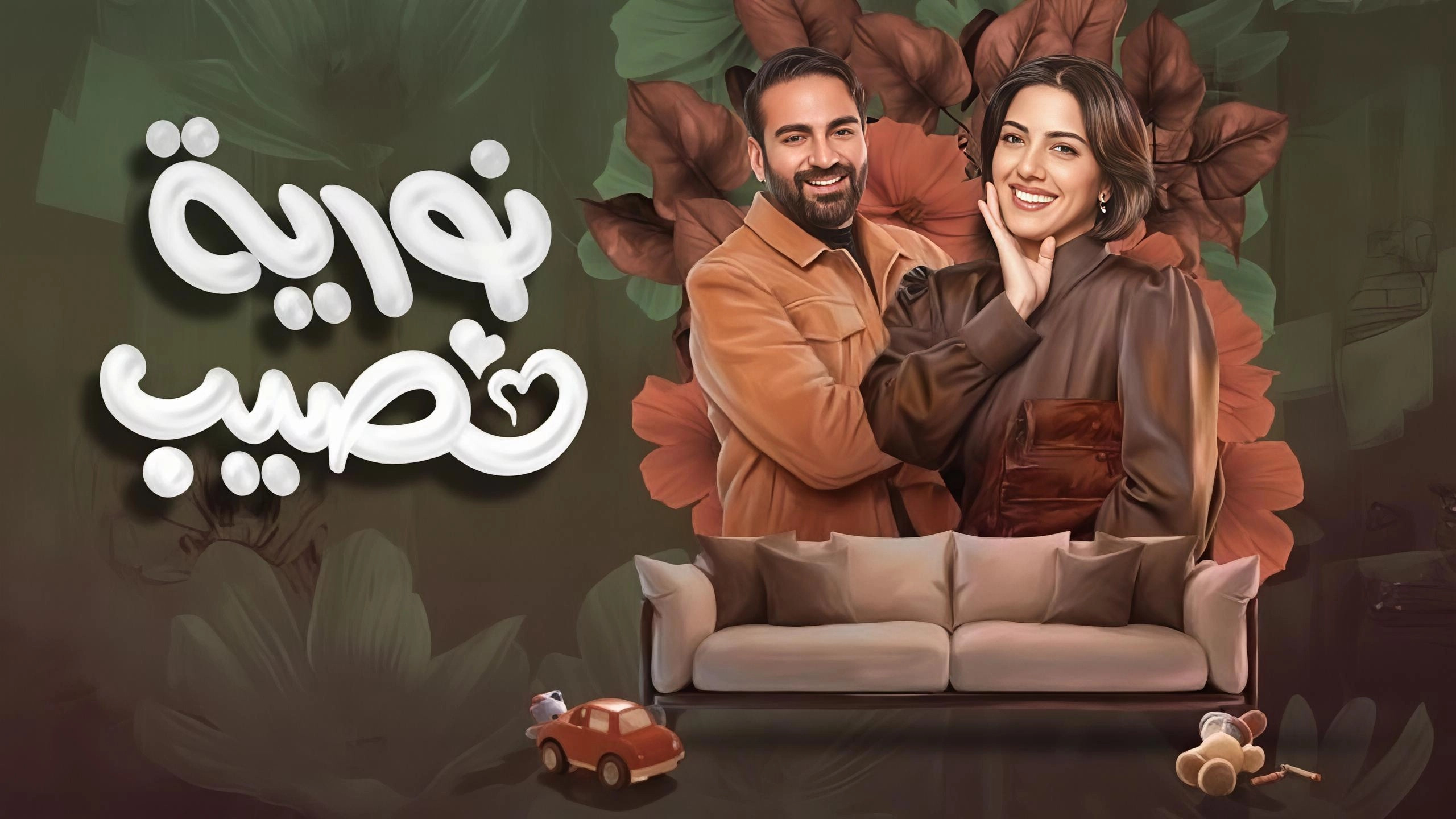 Nouria Nasseeb's poster