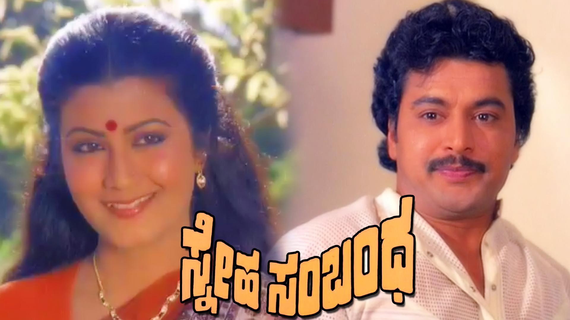 Sneha Sambandha's poster