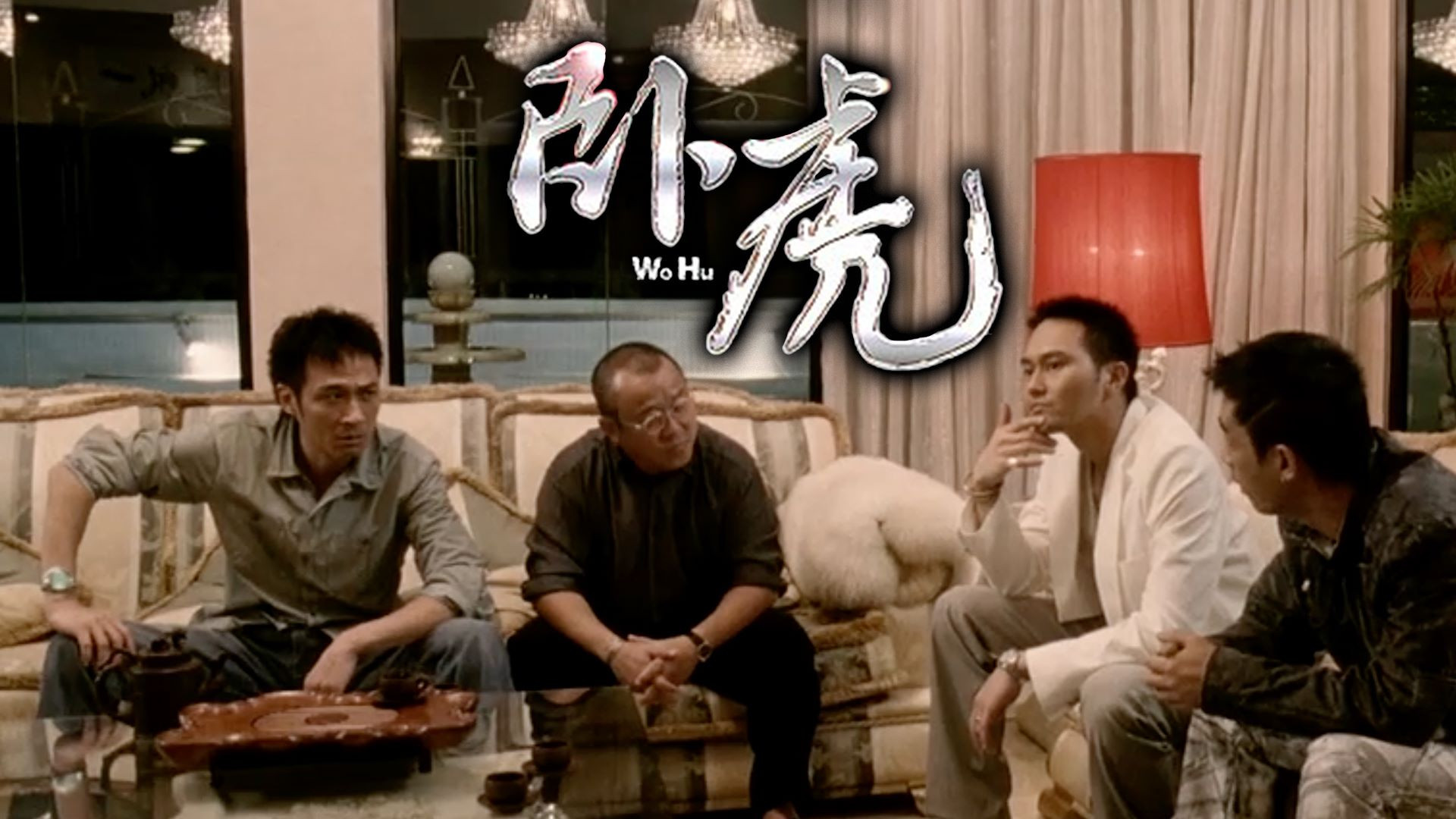 Wo Hu's poster