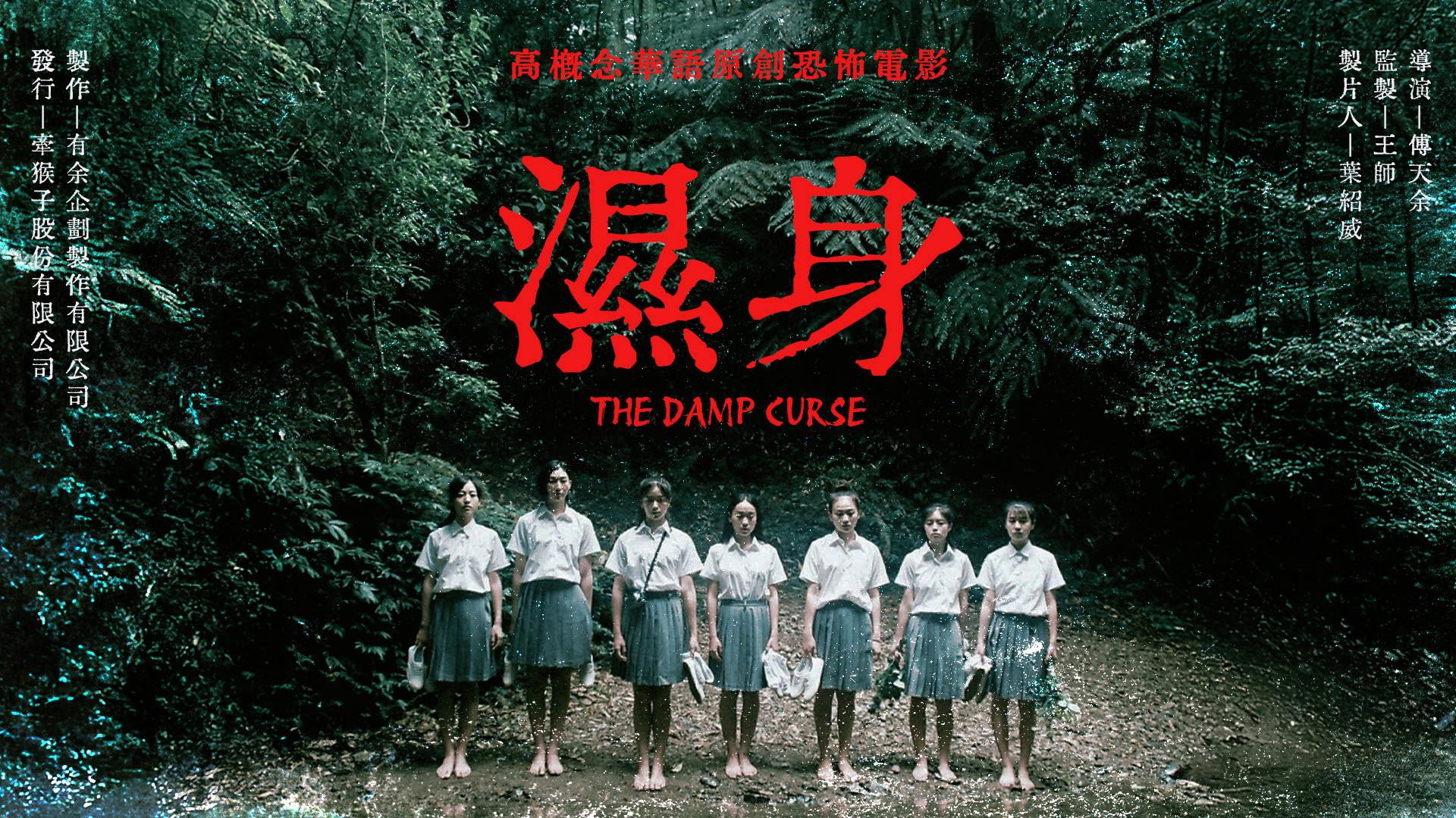 The Damp's poster