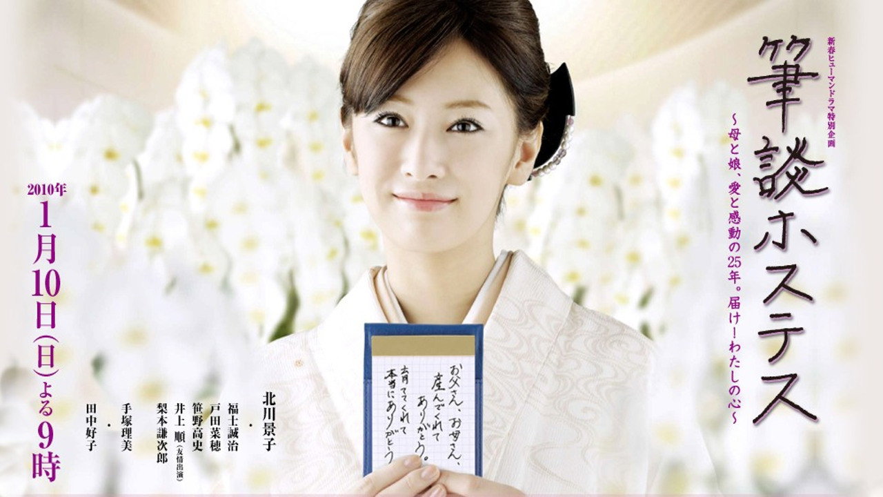 Hitsudan Hostess's poster