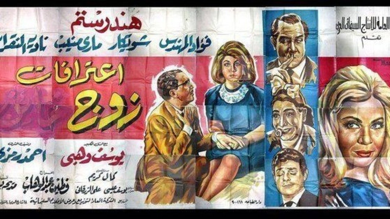 A Husband’s Confession's poster
