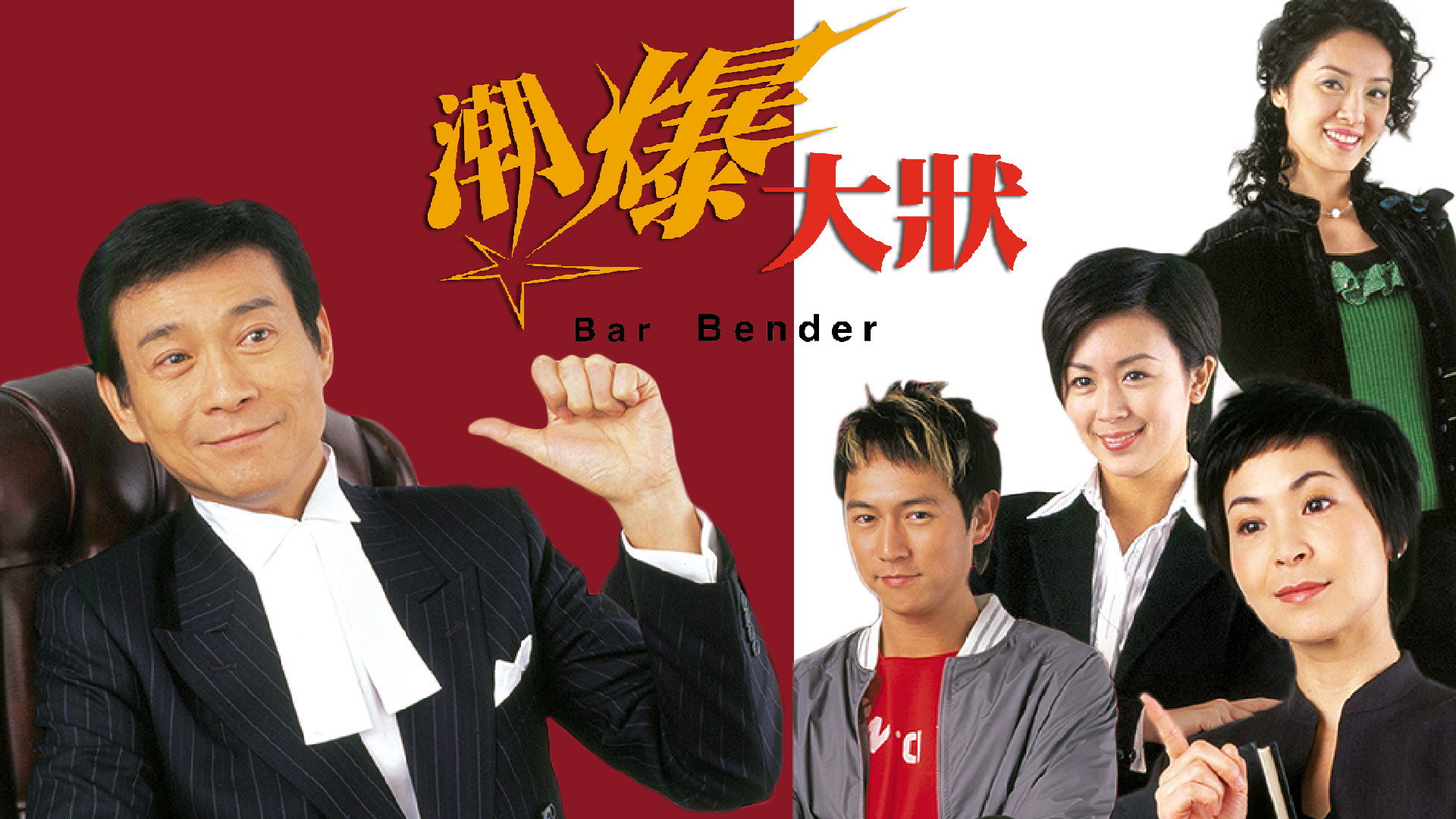 Bar Bender's poster