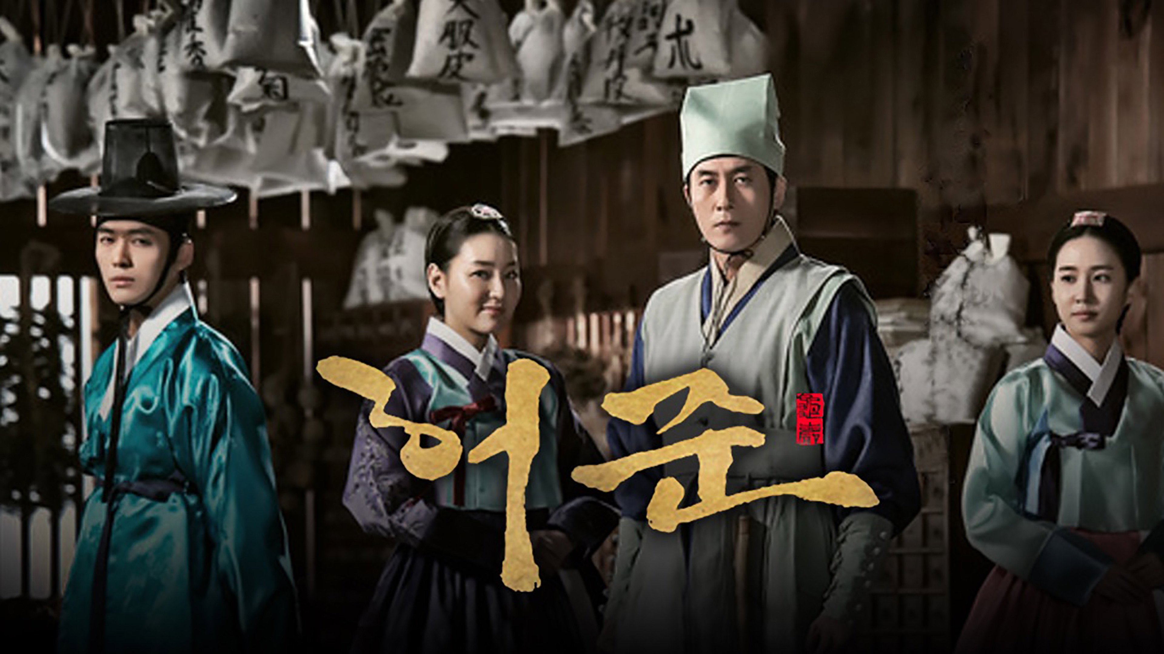 Hur Jun, The Original Story's poster