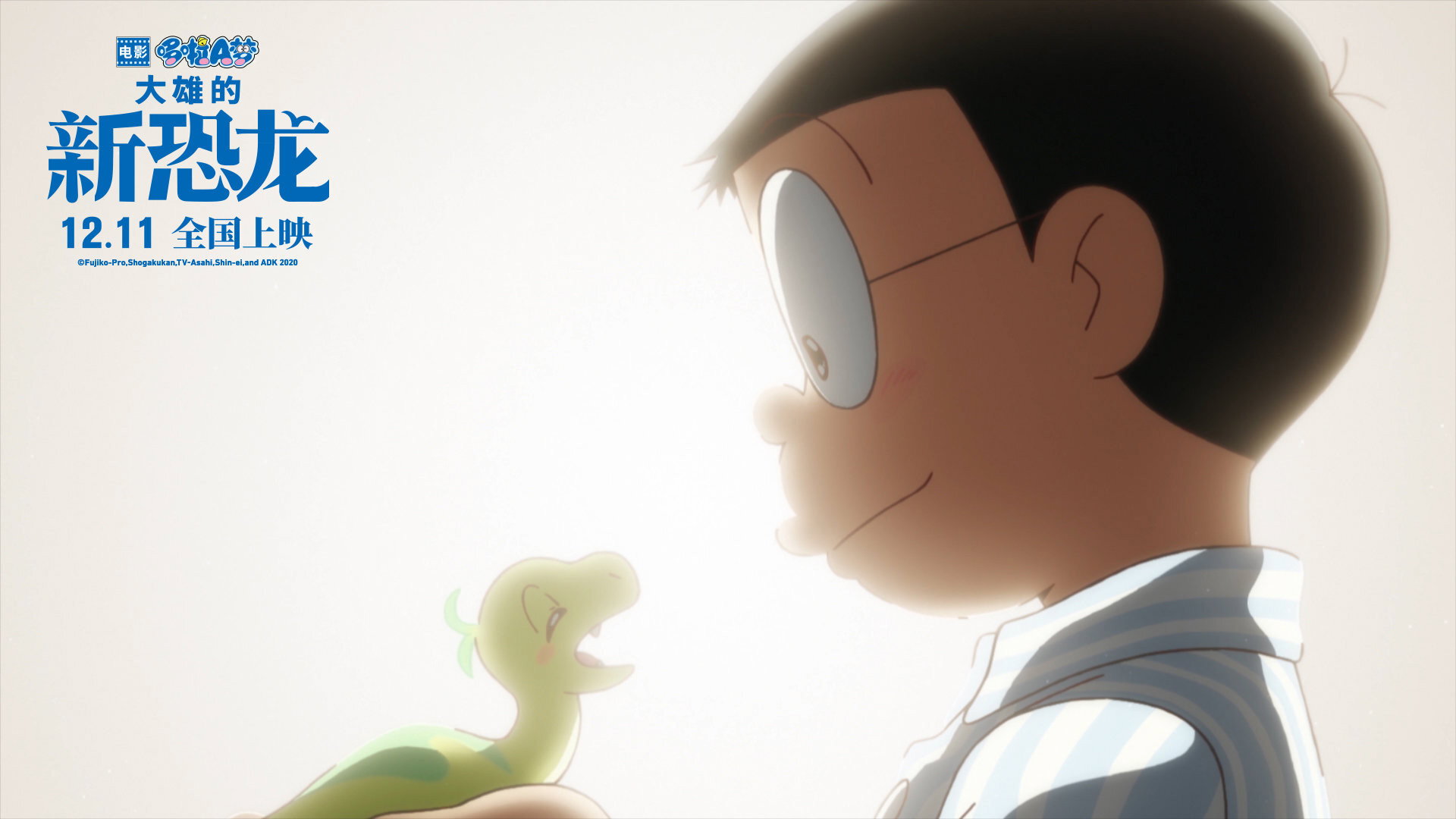 Doraemon: Nobita's New Dinosaur's poster