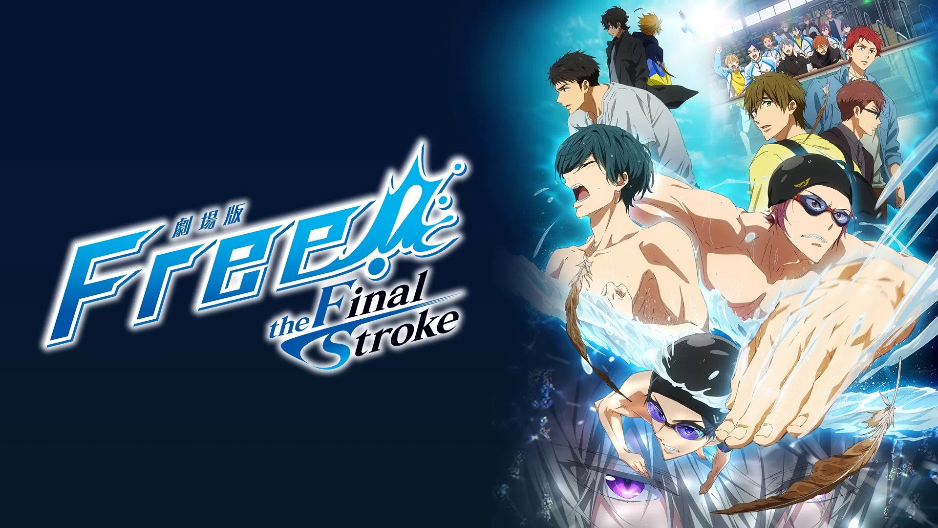 Free! the Final Stroke the First Volume's poster
