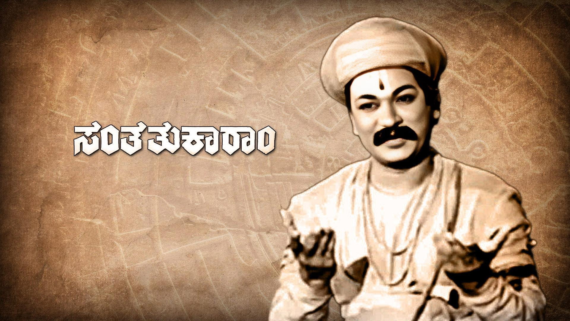 Santha Thukaram's poster