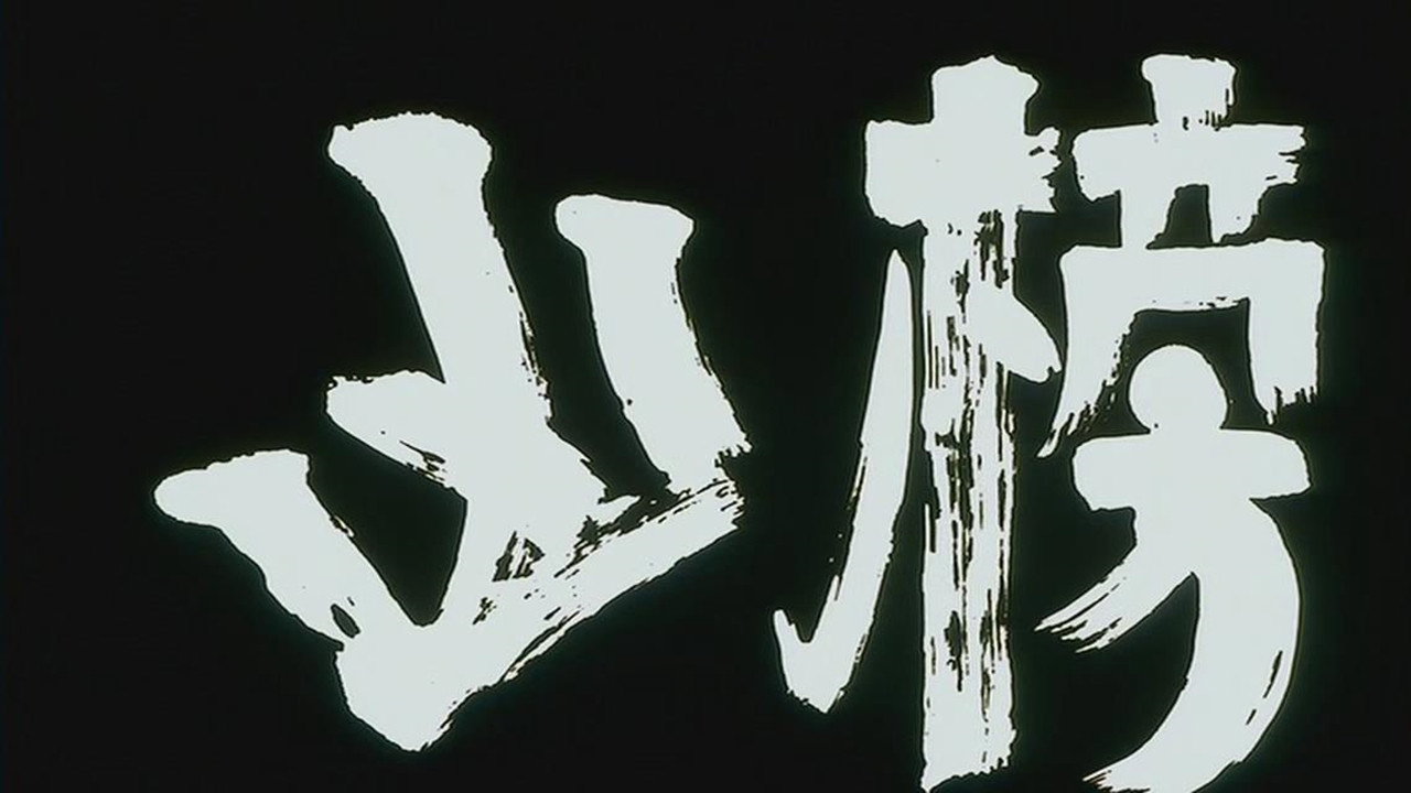 The Imp's poster
