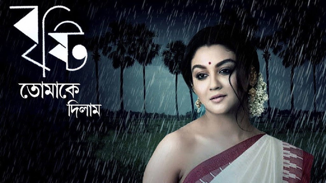 Brishti Tomake Dilam's poster