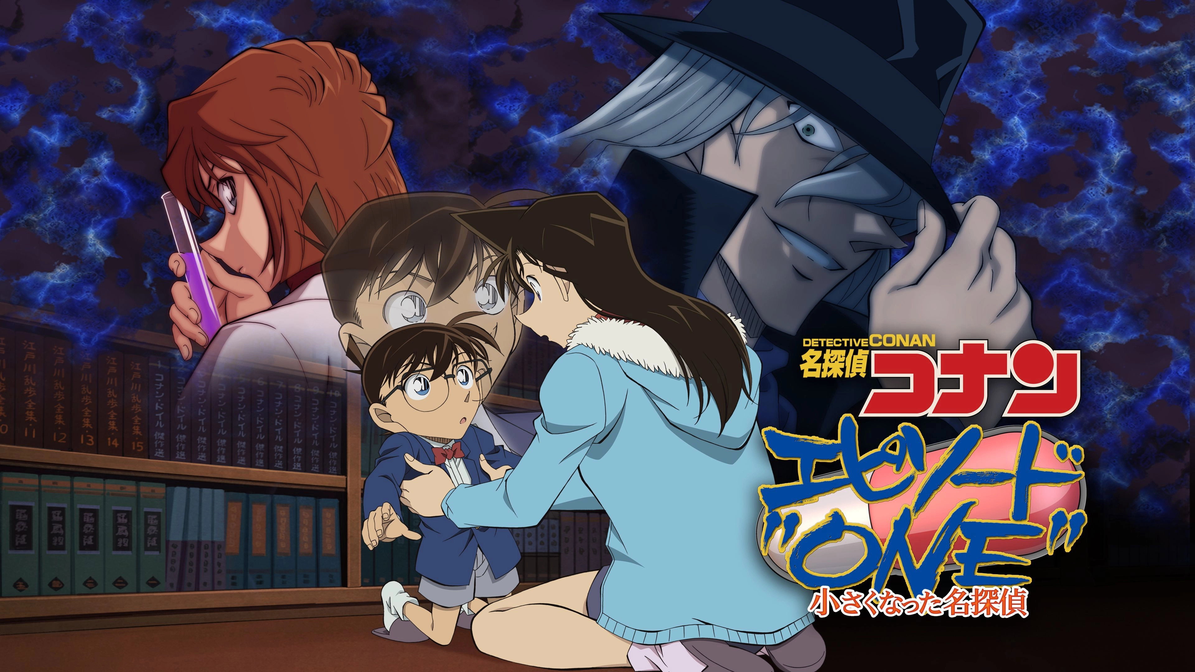 Detective Conan: Episode One - The Great Detective Turned Small's poster