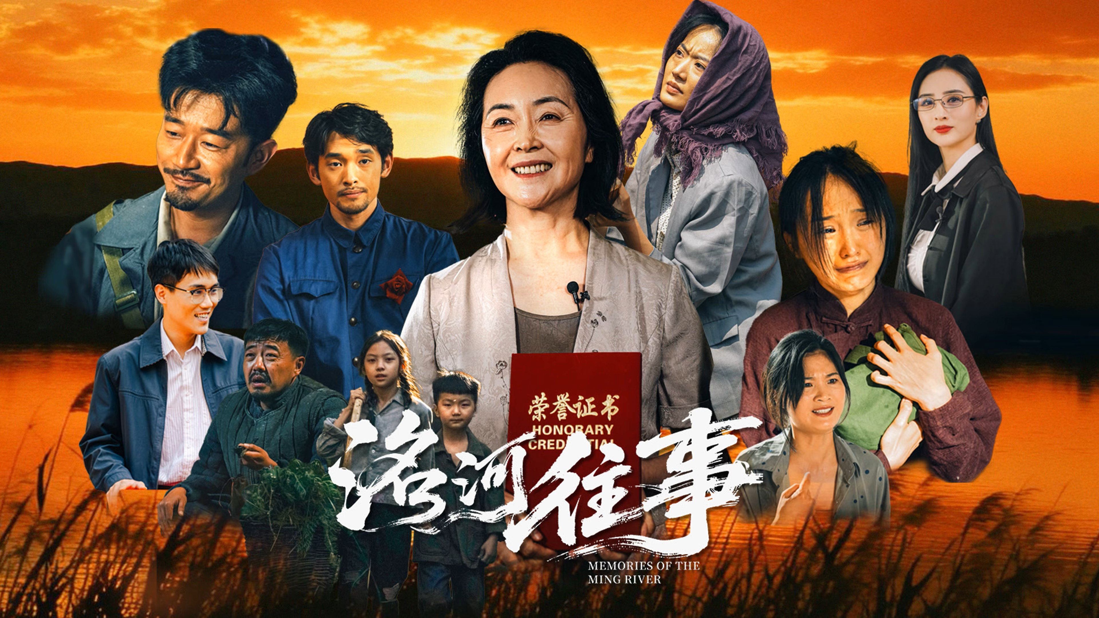 洺河往事's poster