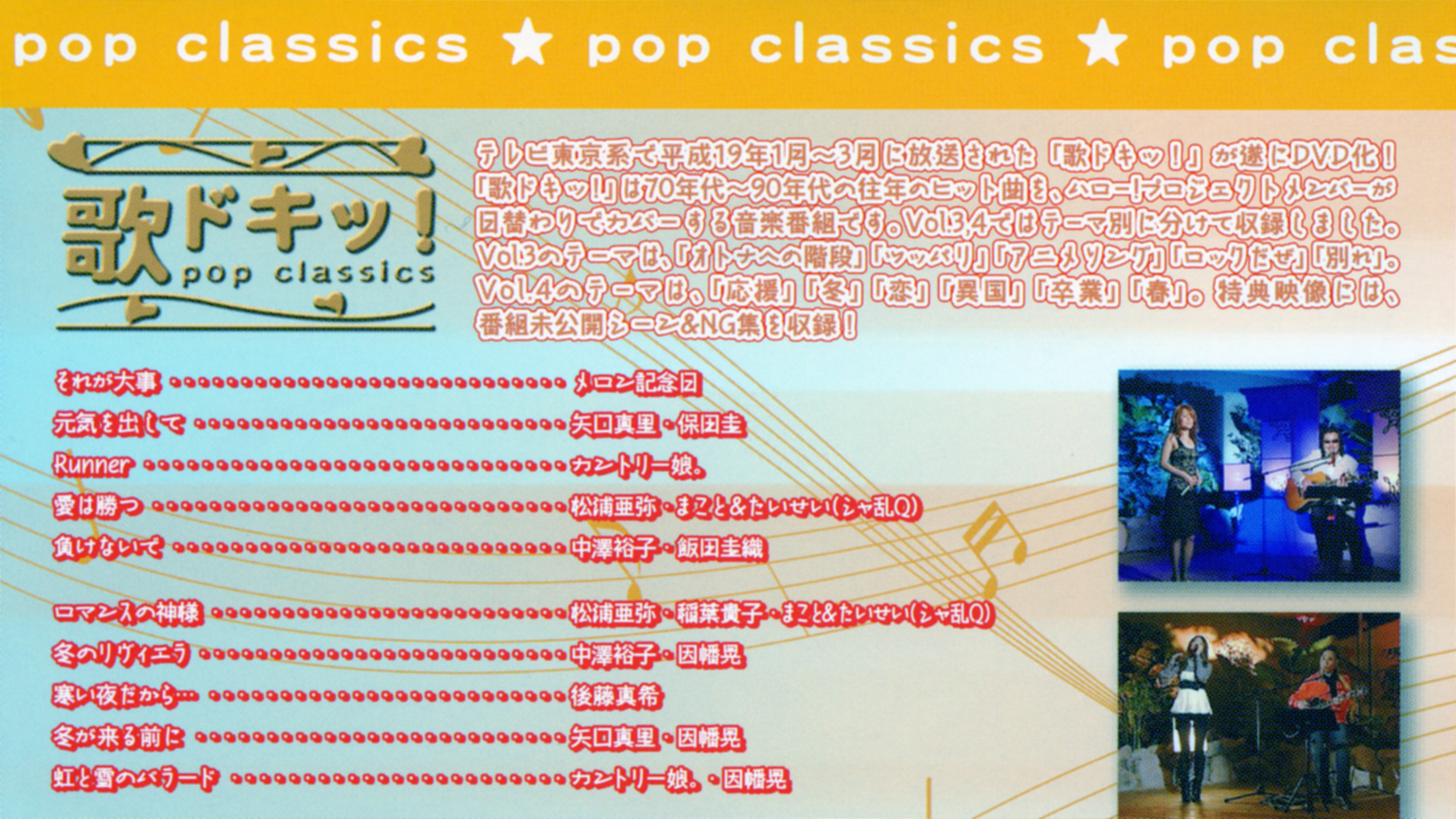 Uta Doki! Pop Classics Vol.4's poster