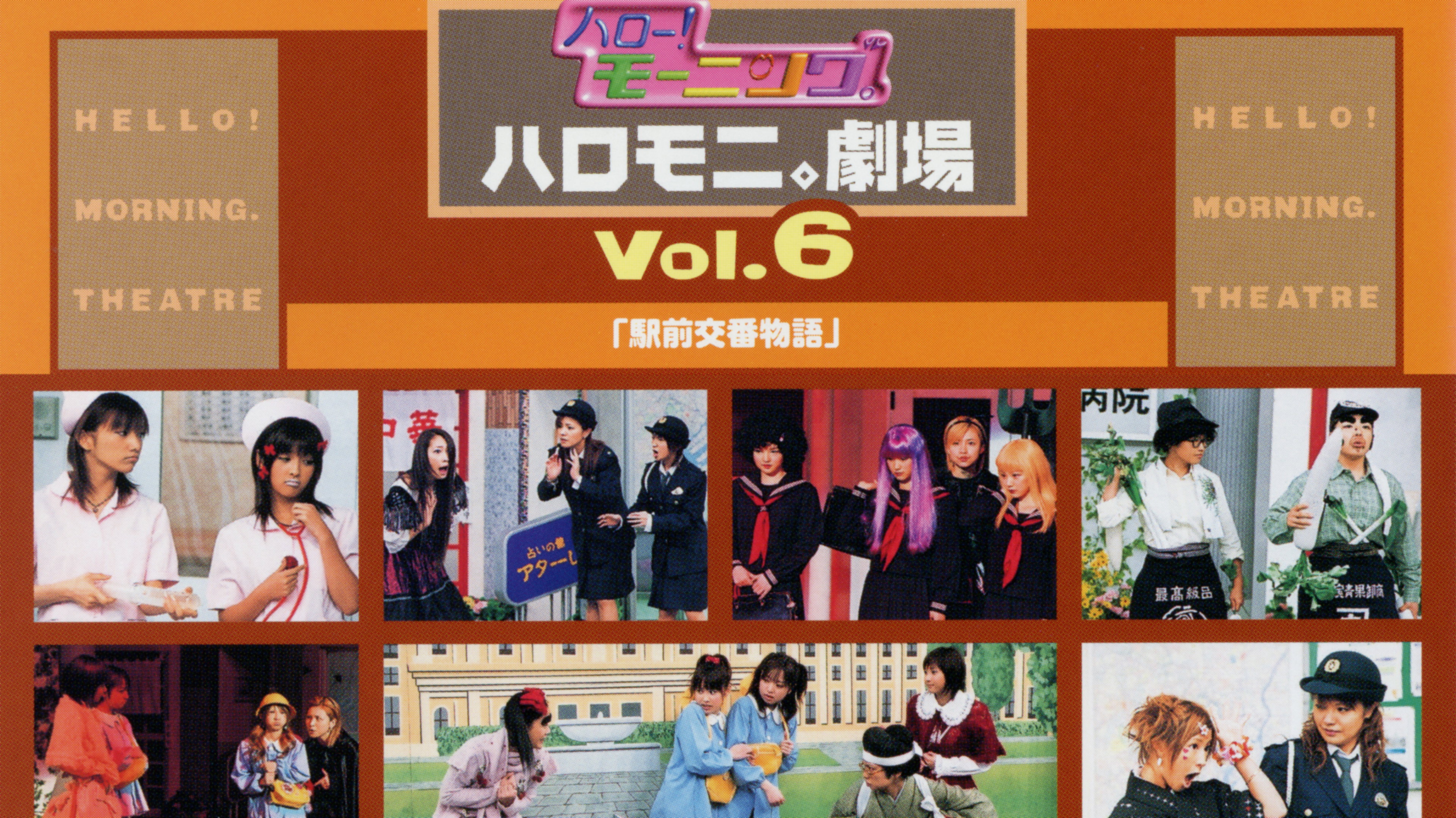 Hello! Morning Haromoni Gekijou Vol.6 "Ekimae Kouban Monogatari"'s poster